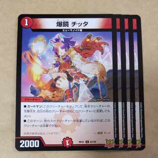 爆鏡 チッタ　4枚 4枚