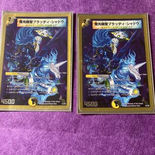 Bloody Shadow, the Magic Light Rider