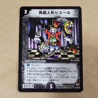 死劇人形ピエール U 52/110　傷あり 1枚