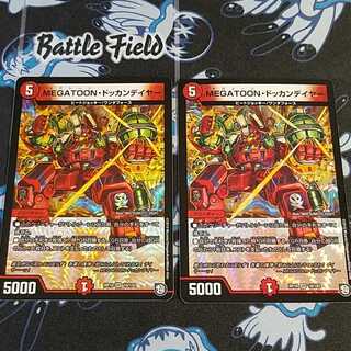 ドッカンデイヤー（専用）