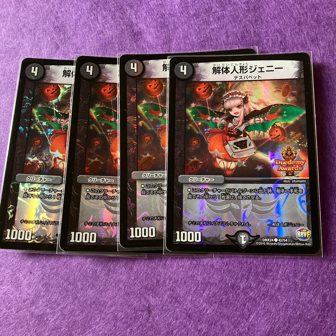 Deconstruct doll Jenny C-foil 42/54