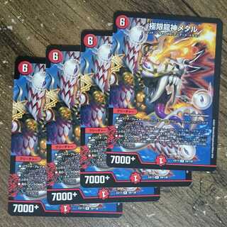 Extreme Dragon Metal R 59/138