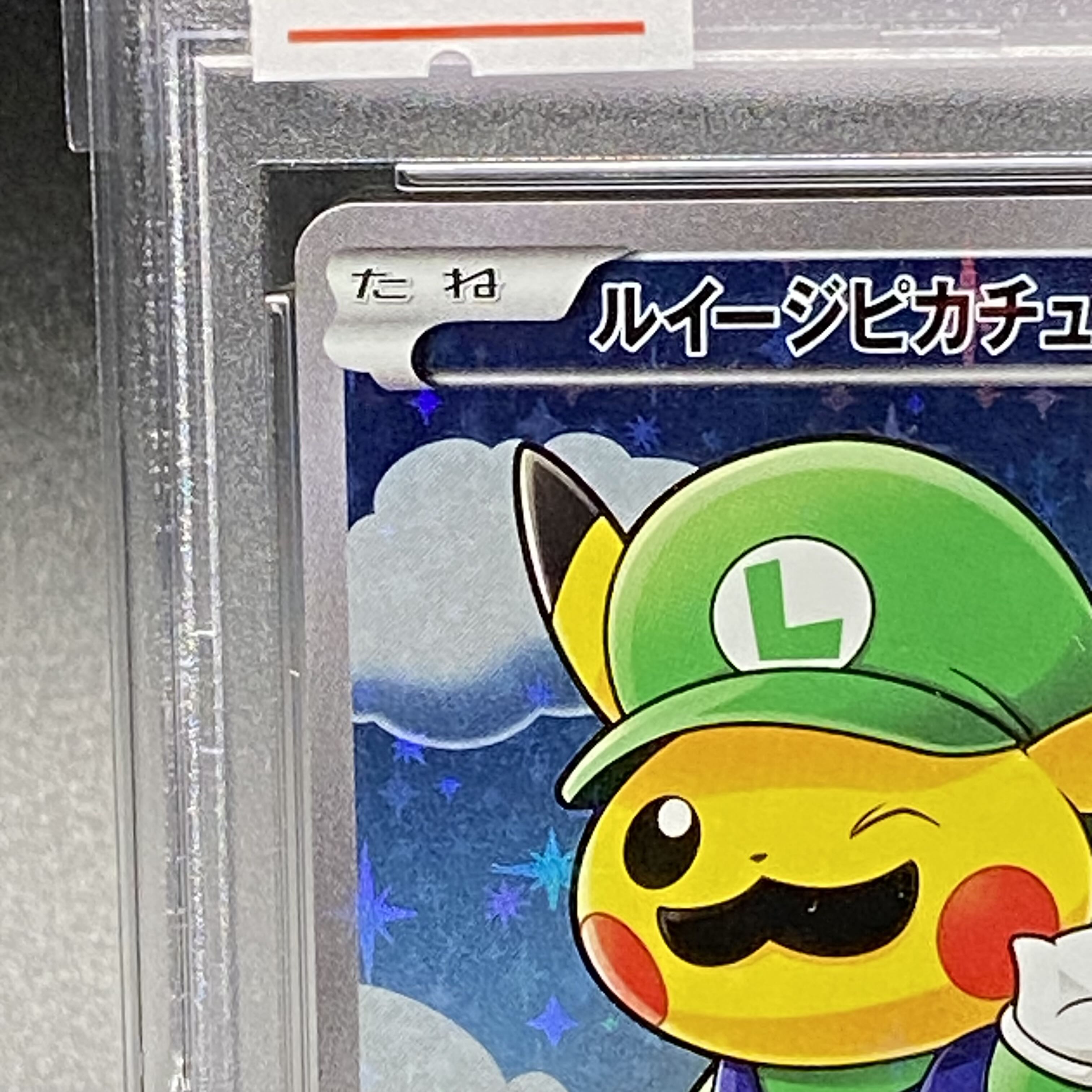 PSA9 ルイージピカチュウ PROMO 296/XY-P 1枚