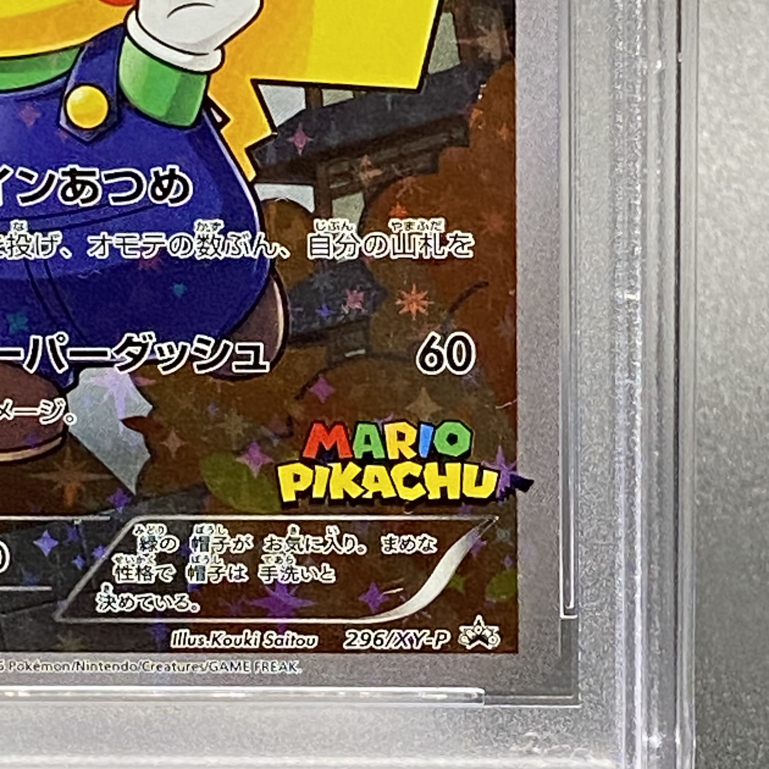 PSA9 ルイージピカチュウ PROMO 296/XY-P 1枚