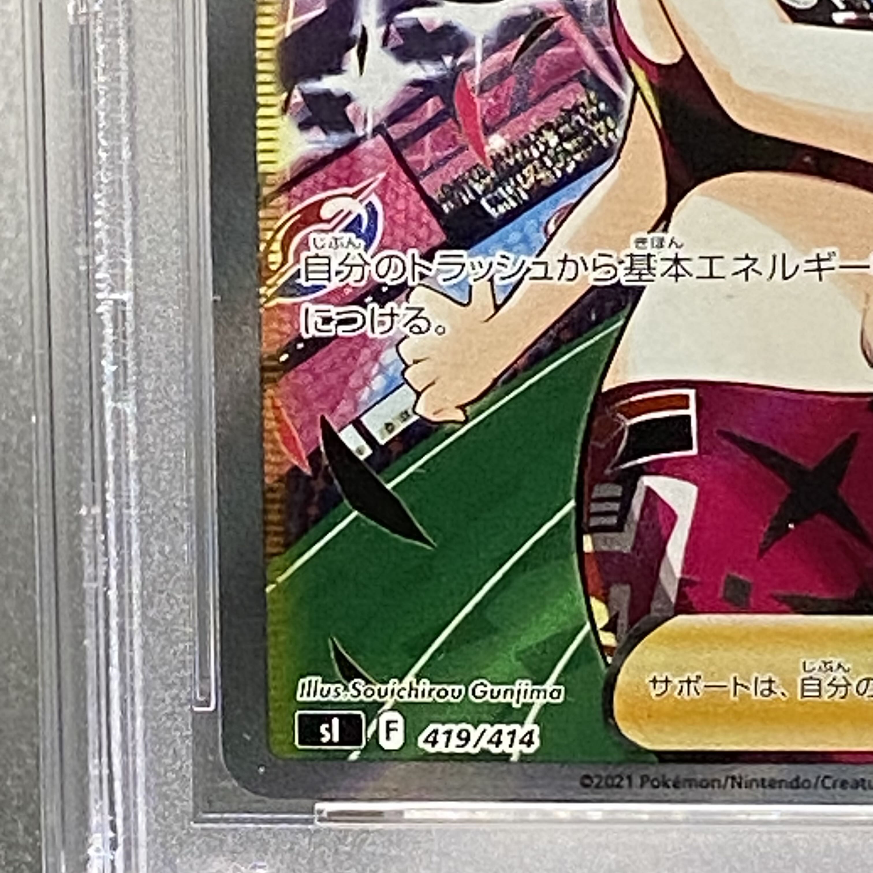 PSA10 Marnie's Pride (SR spec) S-TD 419/414