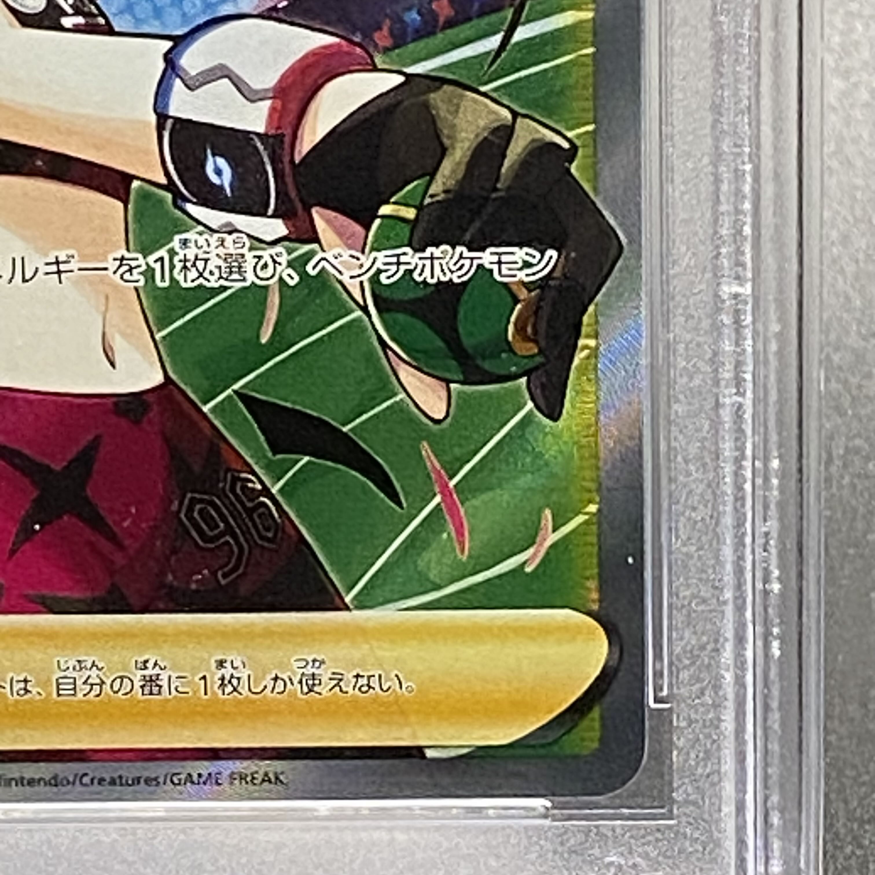 PSA10 Marnie's Pride (SR spec) S-TD 419/414