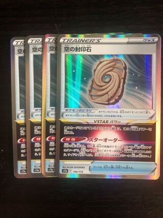 Sealing stone in the sky (R spec.) 146/172