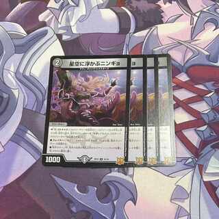 Ningyo in the starry sky U 33/76