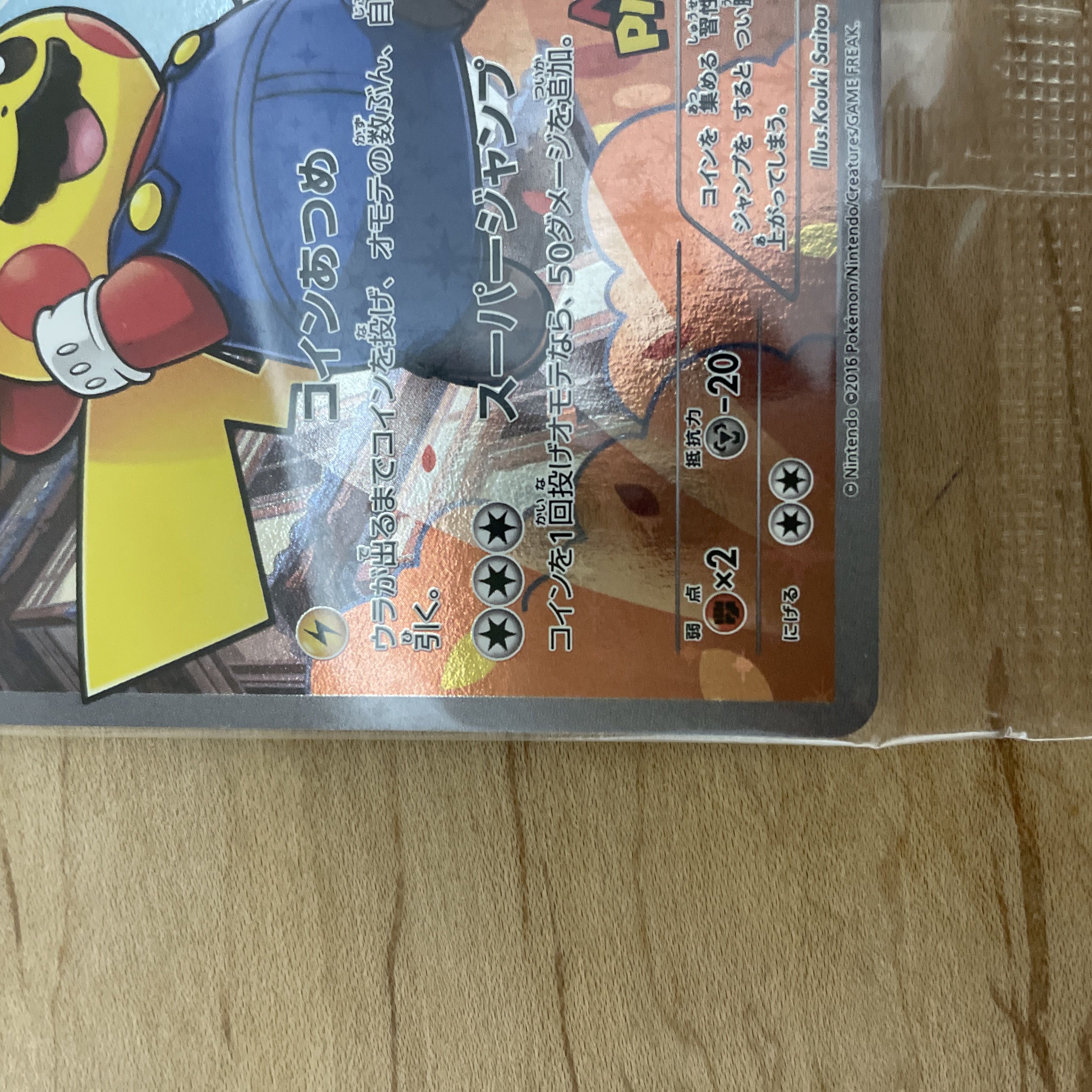 Mario Pikachu PROMO 294/XY-P