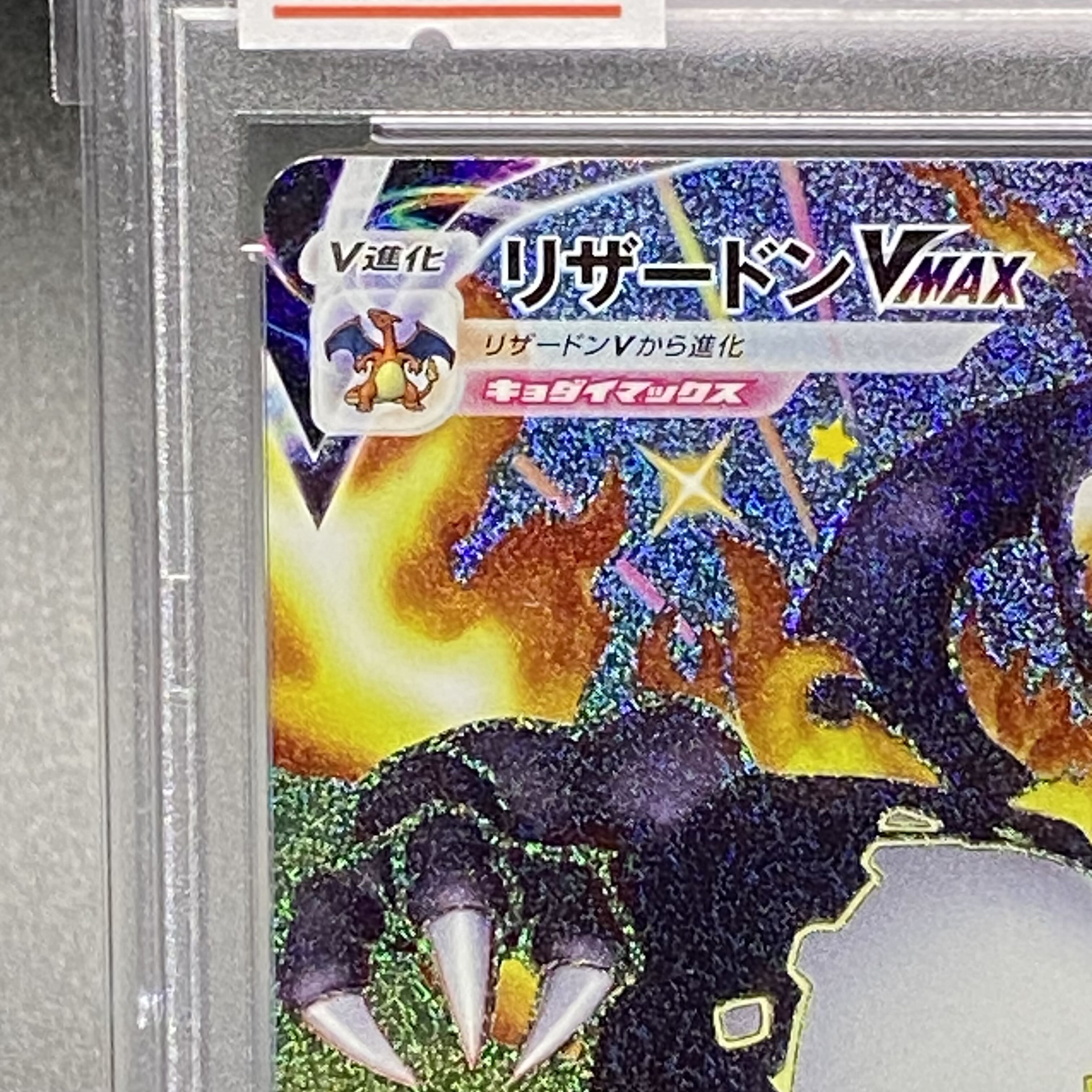 PSA10 CharizardVMAX SSR 308/190