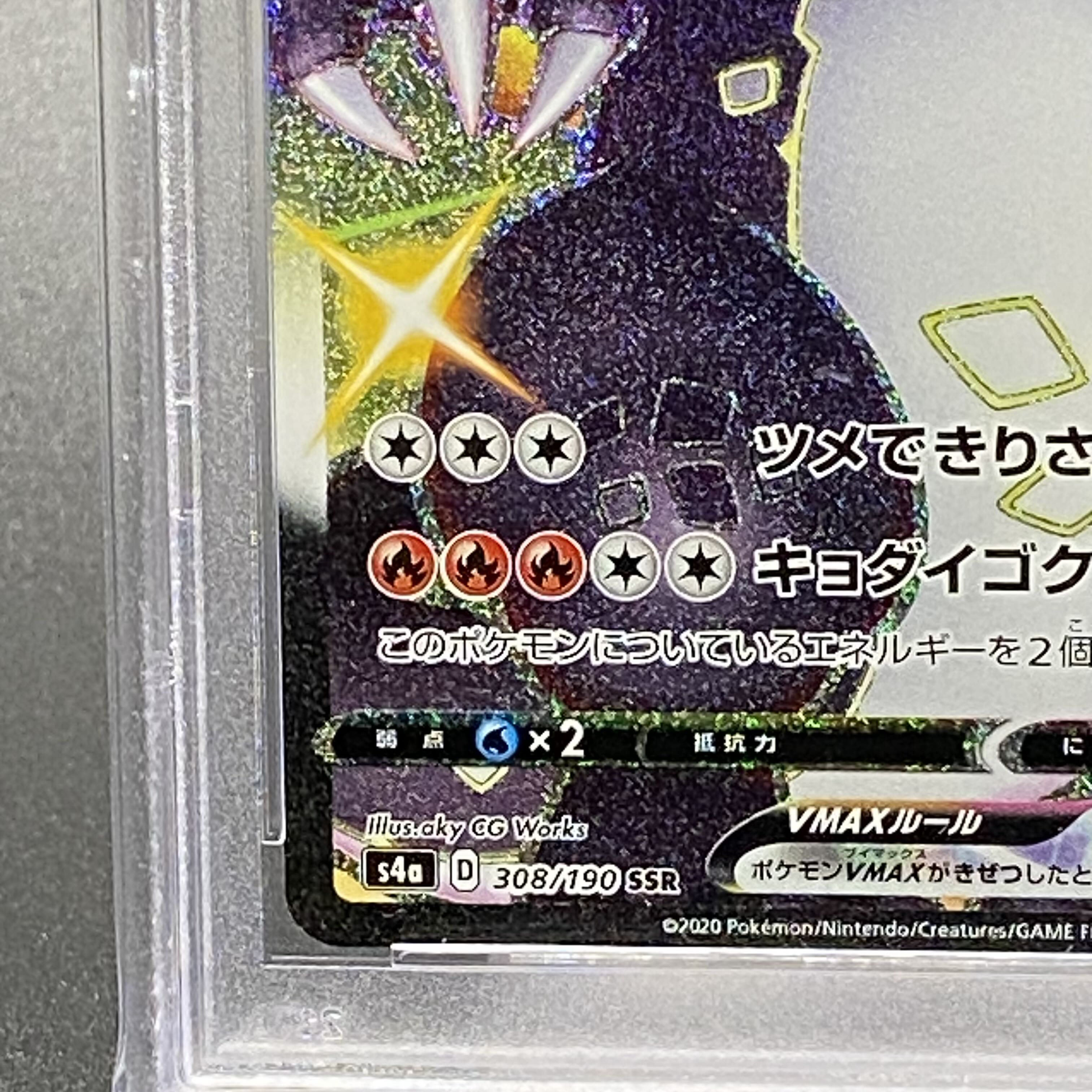 PSA10 CharizardVMAX SSR 308/190