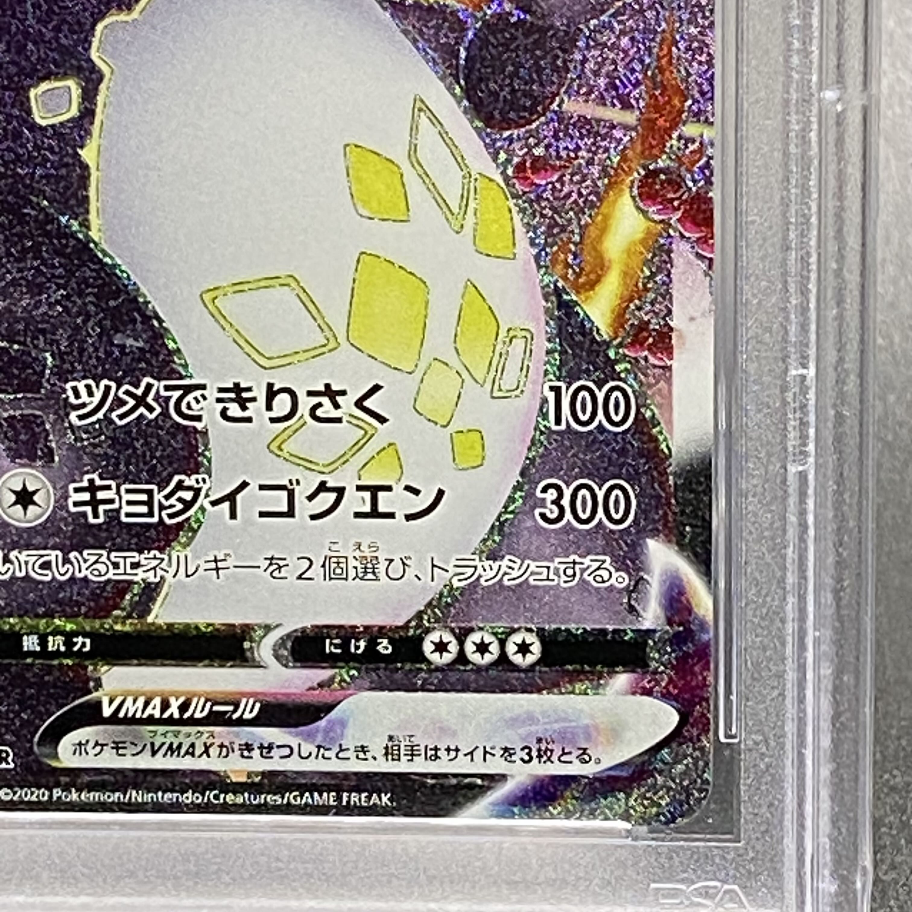 PSA10 CharizardVMAX SSR 308/190