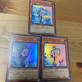 Effect Veiler 1 Secret Rare/2 Super