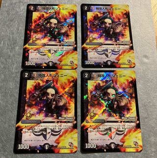 Suicide doll Jenny (MODE CHANGE) U-foil P26/Y12