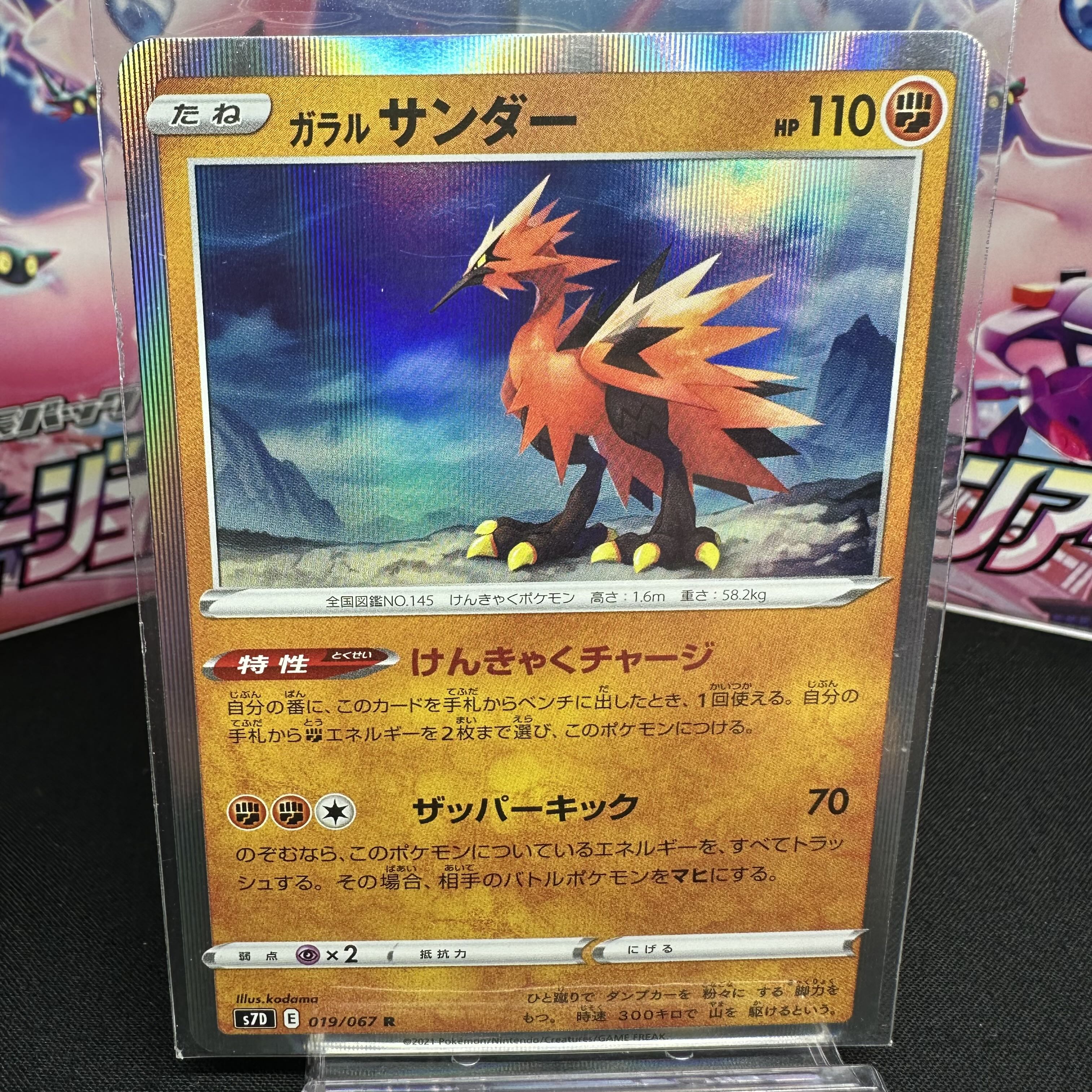 Galal Zapdos R 019/067