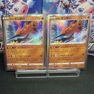 ガラルサンダー(R仕様) 073/172