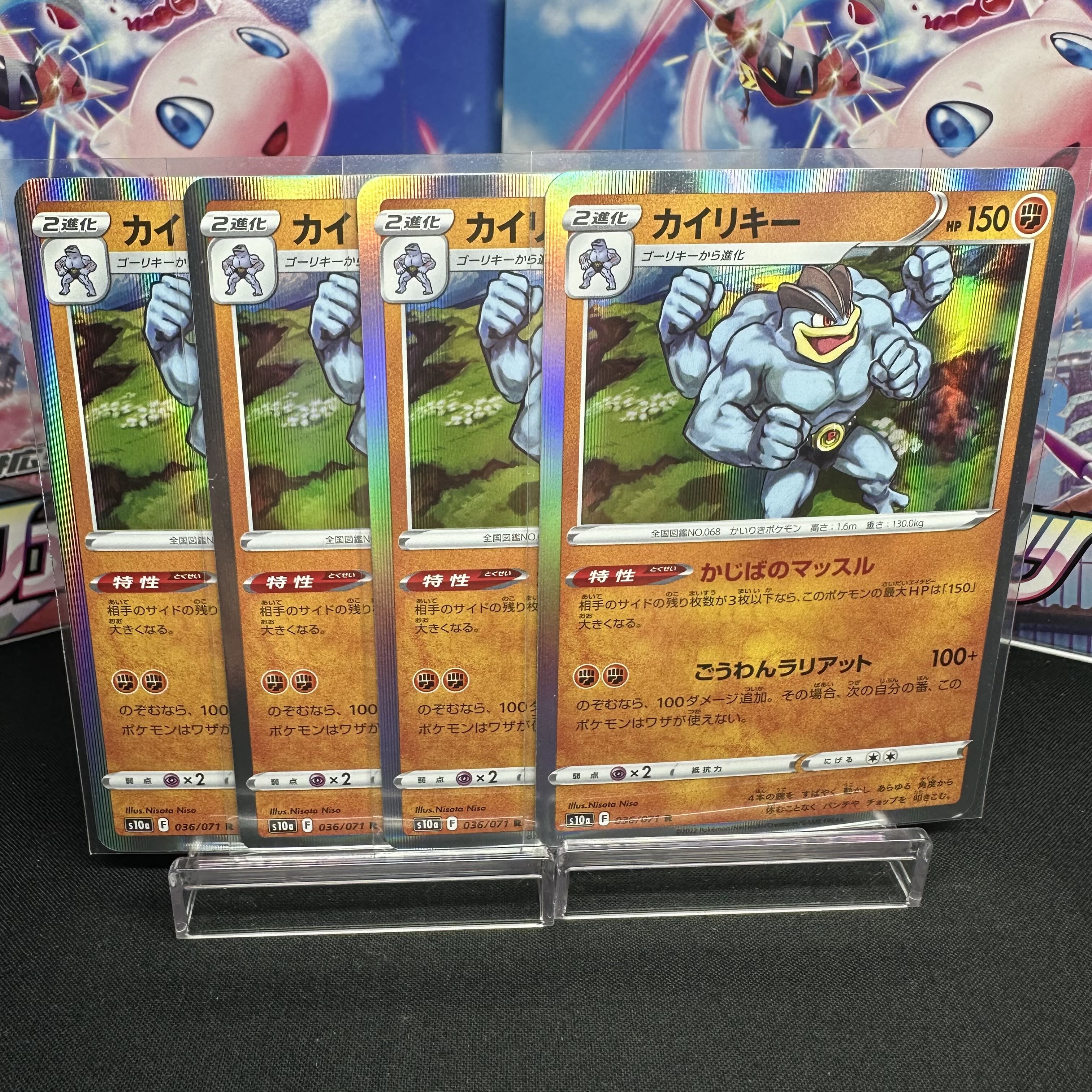 カイリキー R 036/071