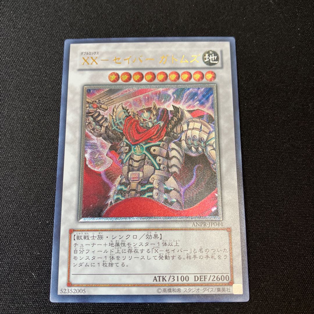 XX-Saber Gatoms Ultimate Rare JP044 Relief 1 copy