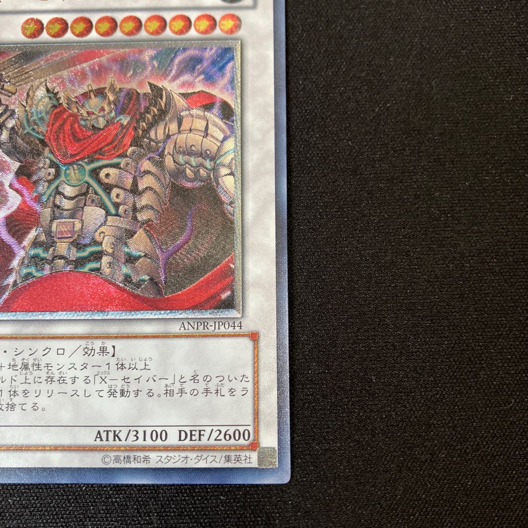 XX-Saber Gatoms Ultimate Rare JP044 Relief 1 copy