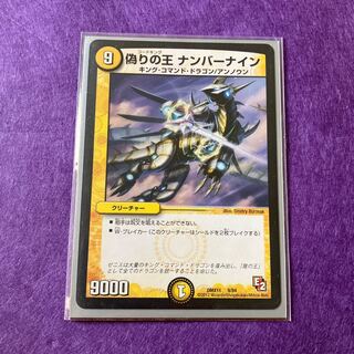 King of Jilt Number Nine 9/84