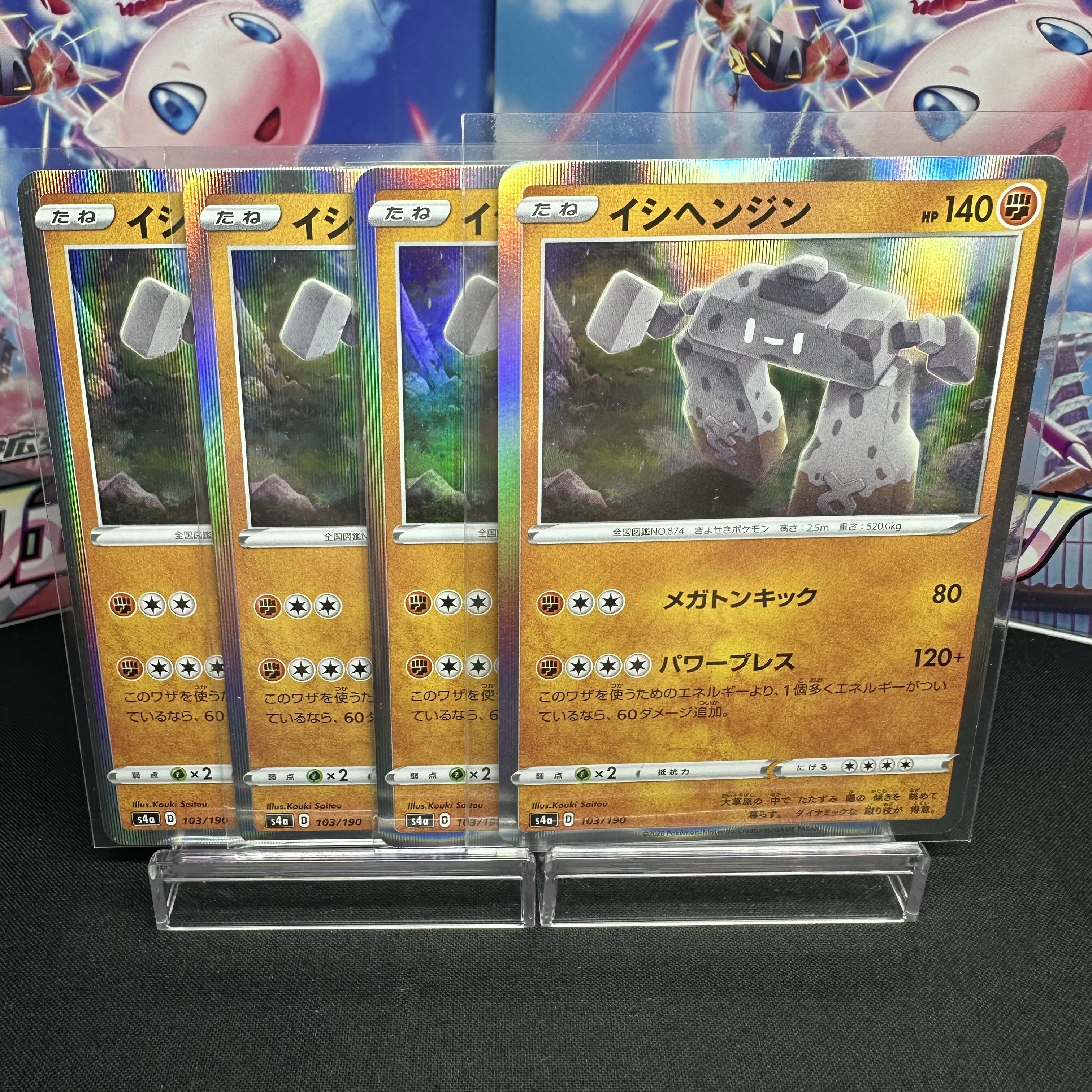 Stonjourner(R spec) 103/190