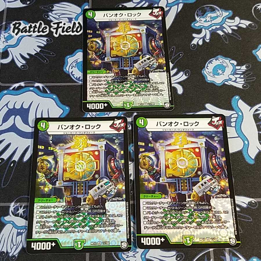 バンオク・ロック