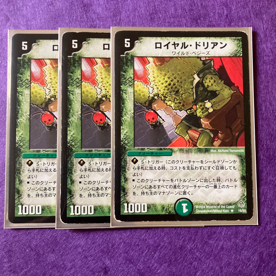 Royal Durian 19/55 1枚