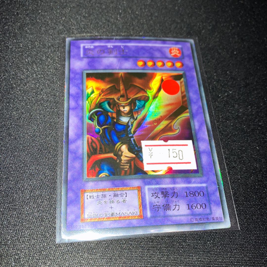 Flame Swordsman Ultra rare, early C