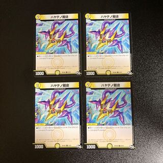 DM Hayateno Judge (42/61) Common 4-card set 1
