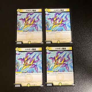 DM Hayateno Judge (42/61) Common, set of 4, 2