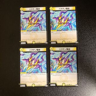 DM Hayateno Judge (42/61) Common, set of 4, 3