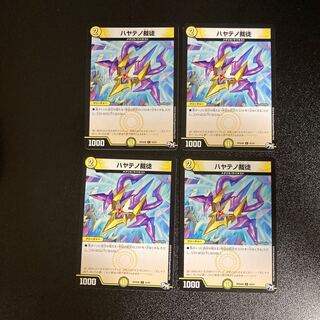 DM Hayateno Judge (42/61) Common, set of 4, 4