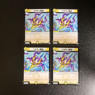 DM Hayateno Judge (42/61) Common, set of 4, 5