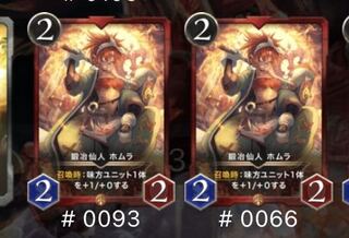 ホムラ二枚セット