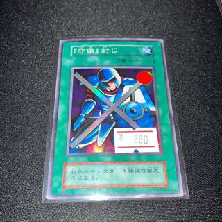 『守備』封じ  スーパーレア　1枚C