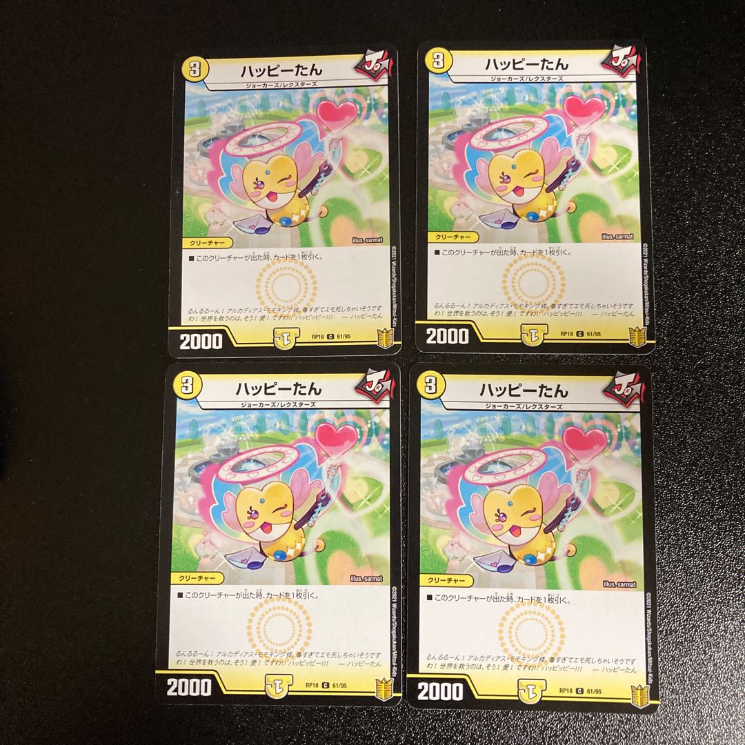 DM Happy Tan (61/95) Common, set of 4, 1