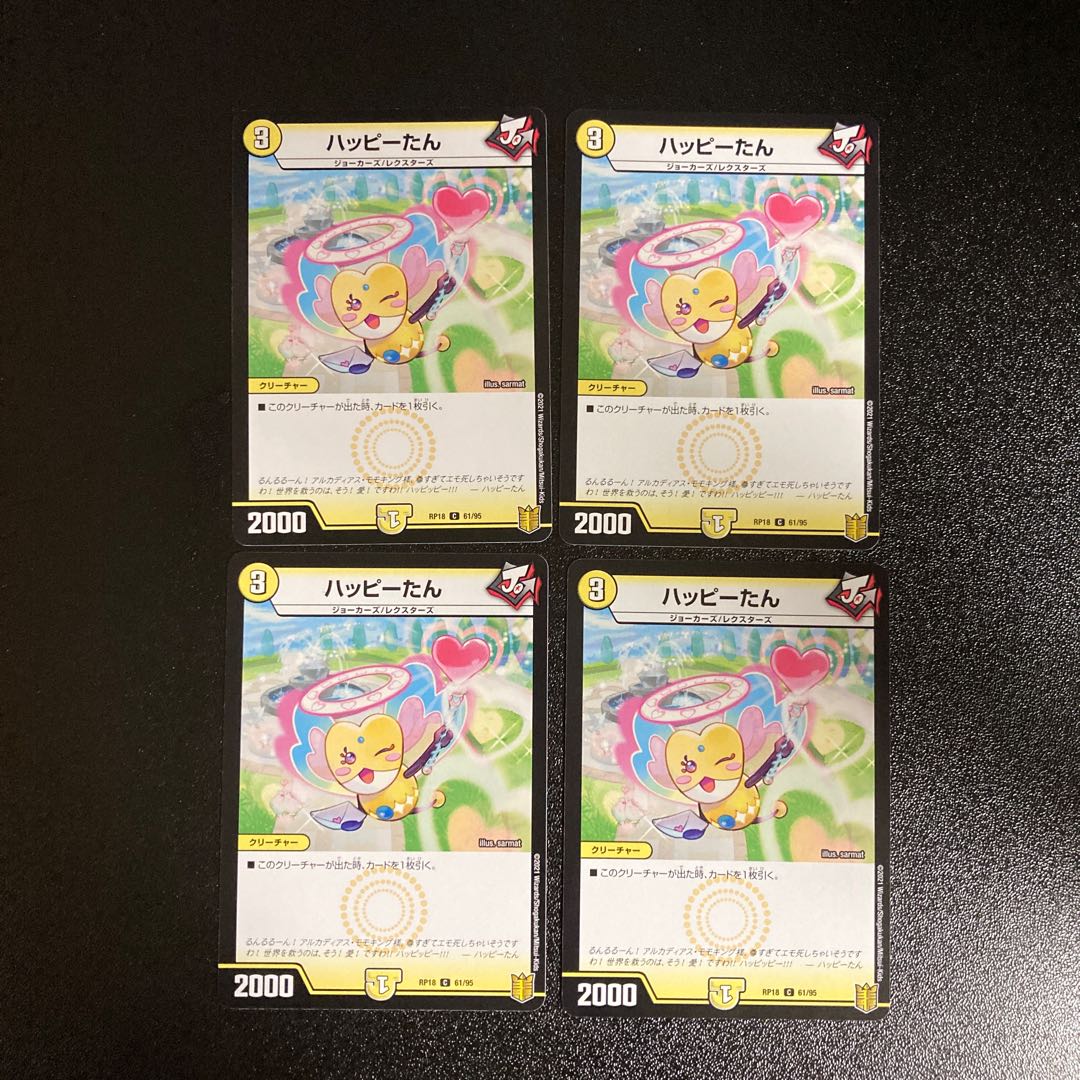 DM Happy Tan (61/95) Common, set of 4, 3