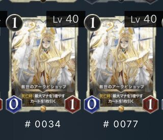 救世のアークビショップ二枚