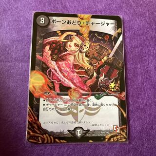 Bone Dance Charger P40/Y12