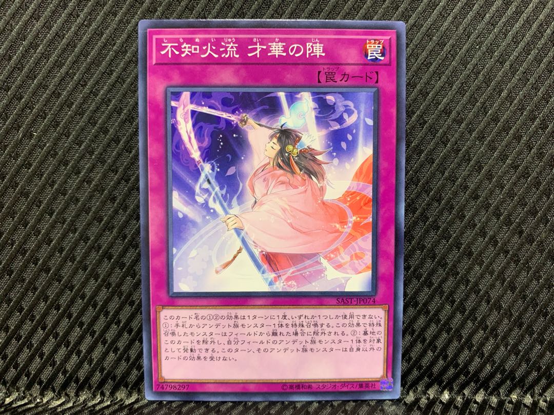 【アゴ之内】遊戯王 不知火流 才華の陣 ノーマル