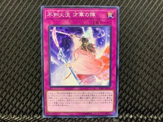 【アゴ之内】遊戯王 不知火流 才華の陣 ノーマル