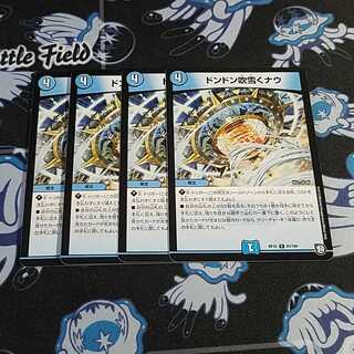 ドンドン吹雪くナウ