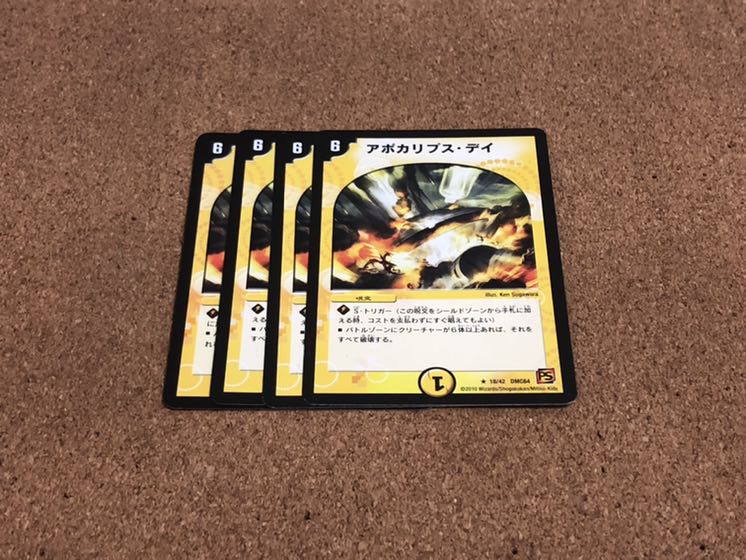 アポカリプス・デイ