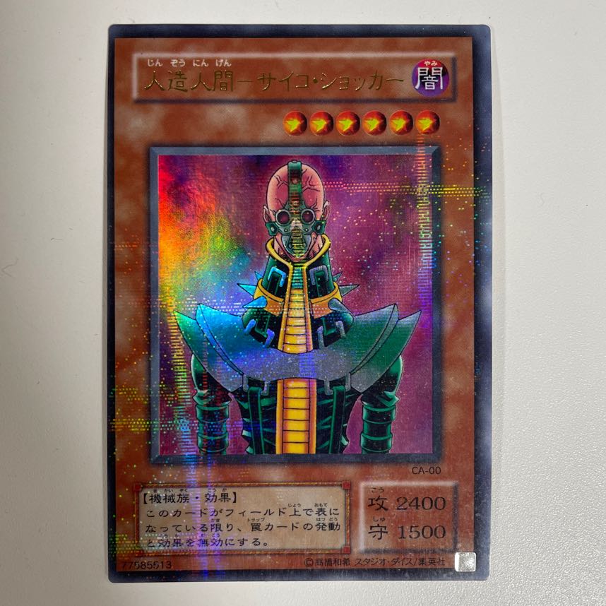 Ulpara] Android - Psycho Shocker