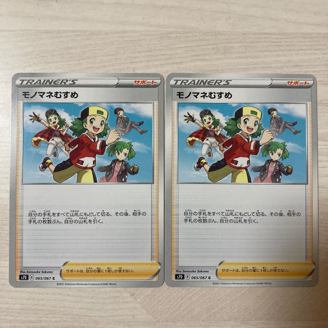 100 yen sale] Copycat C 065/067 2pcs.