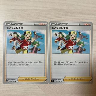 100 yen sale] Copycat C 065/067 2pcs.