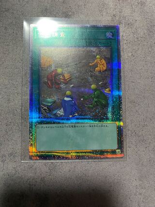 化石調査 QSE 25thシク JP054