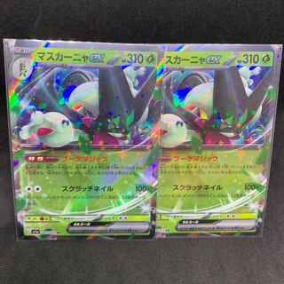 マスカーニャex RR 007/073【sv1a トリプレットビート