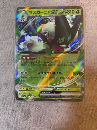 マスカーニャex RR 007/073