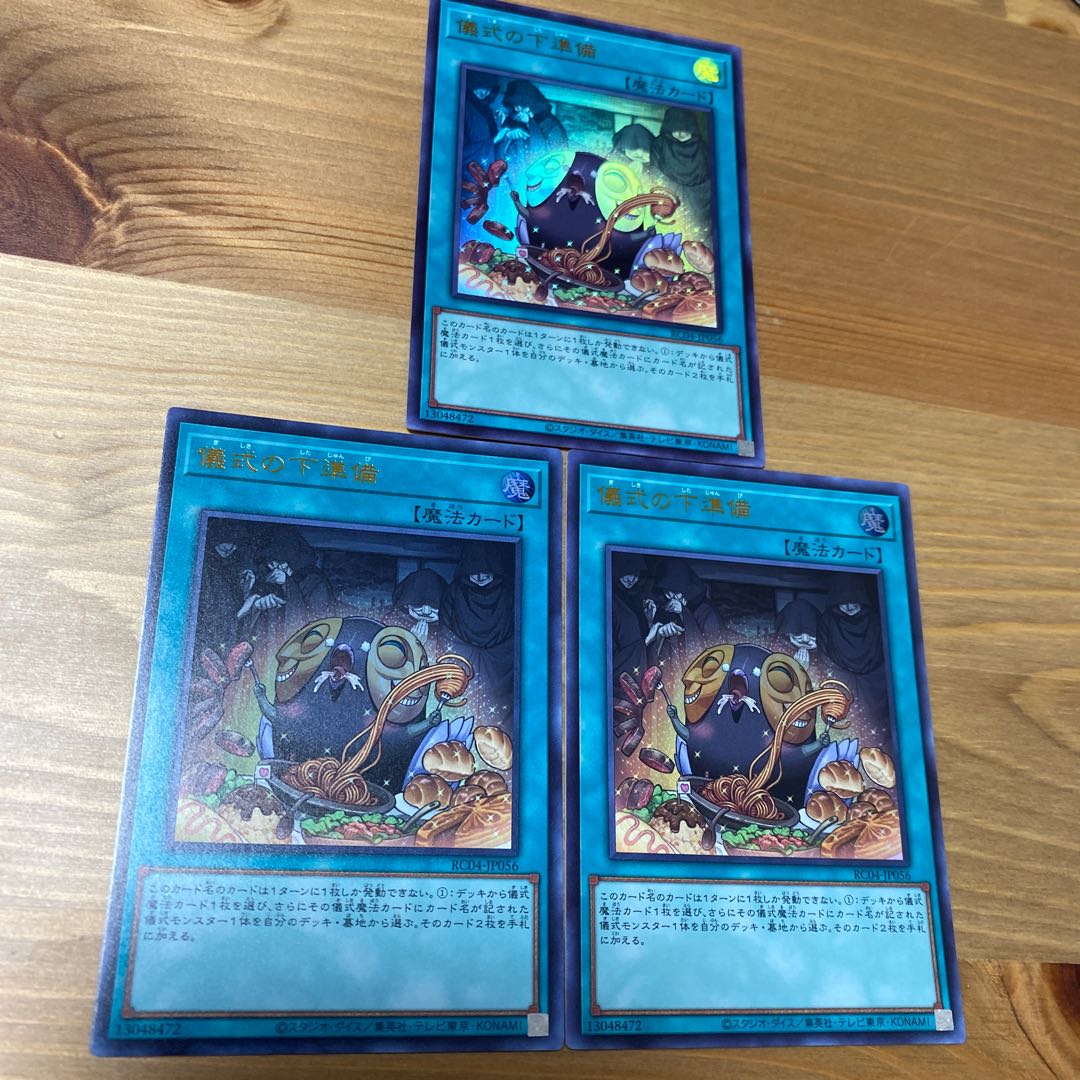 3 Pre-Preparation of Rites Ultra Rare